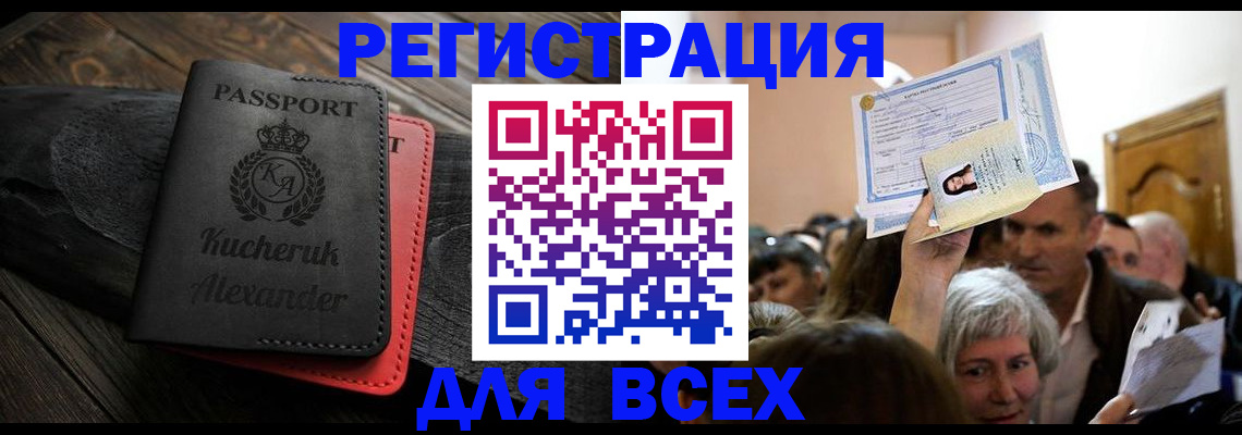 прописка для школы в Егорьевске