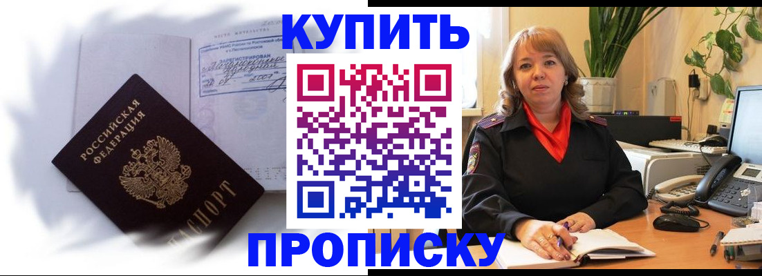 временная регистрация купить в Егорьевске