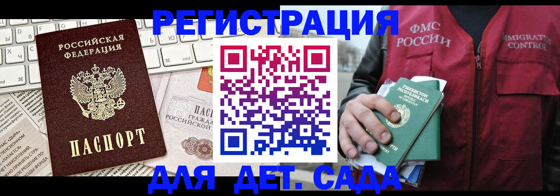 прописка 2025 в Егорьевске