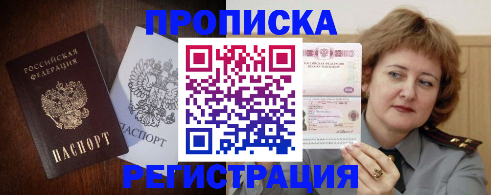 прописка для кредита в Егорьевске